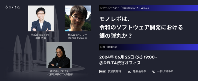 イベントレポートHack@DELTA 24.06